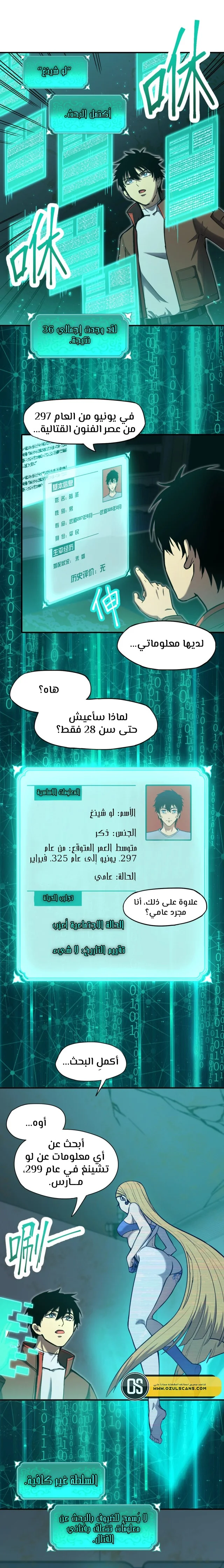 Read Logging 10.000 Years into the Future AR Manga Online
