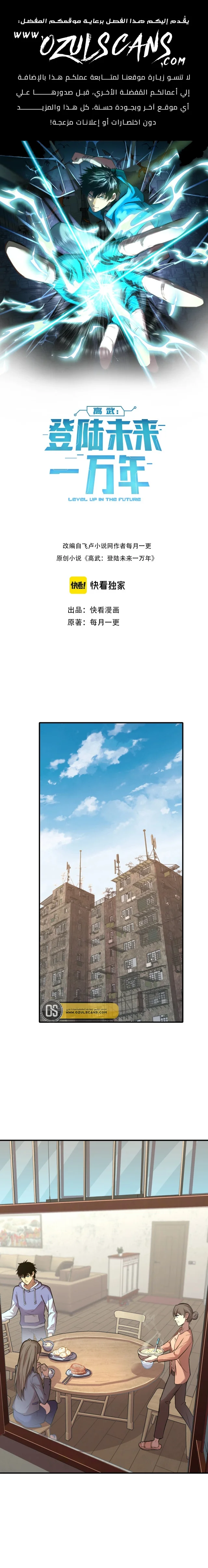Read Logging 10.000 Years into the Future AR Manga Online