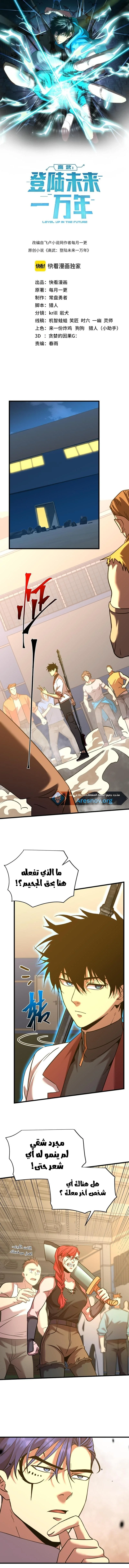 Read Logging 10.000 Years into the Future AR Manga Online