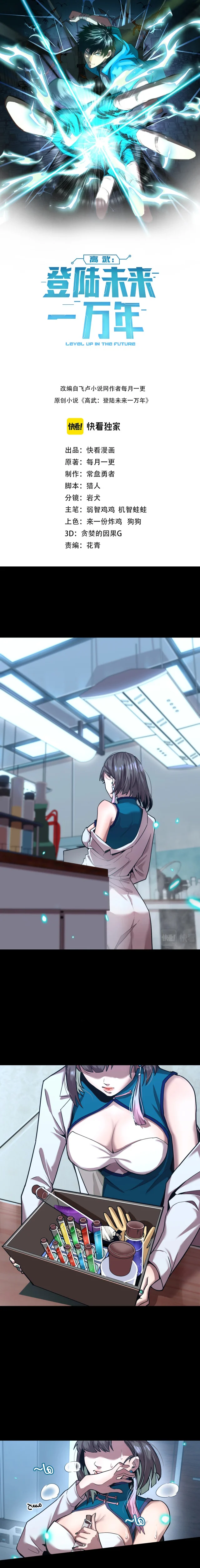 Read Logging 10.000 Years into the Future AR Manga Online