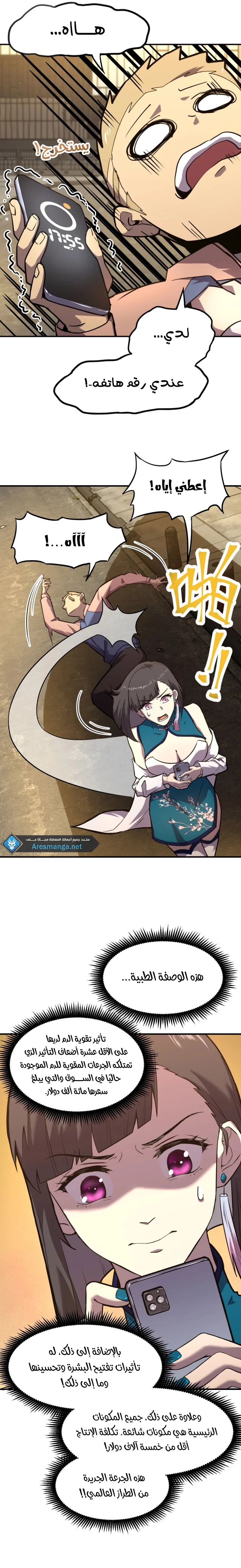 Read Logging 10.000 Years into the Future AR Manga Online