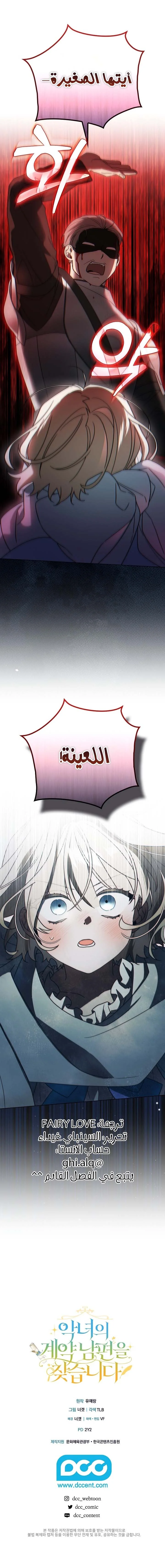 Read Looking For The Villainess’s Contract Husband AR Manga Online