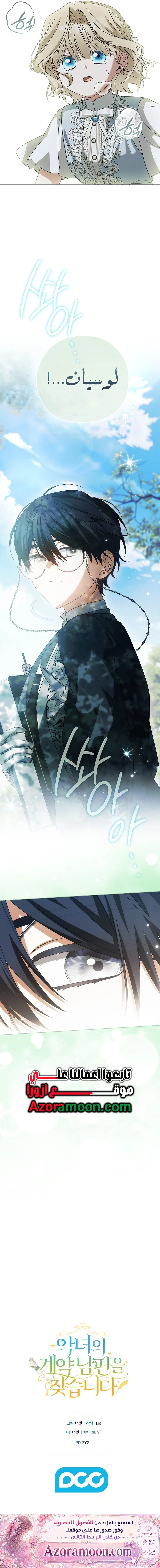 Read Looking For The Villainess’s Contract Husband AR Manga Online
