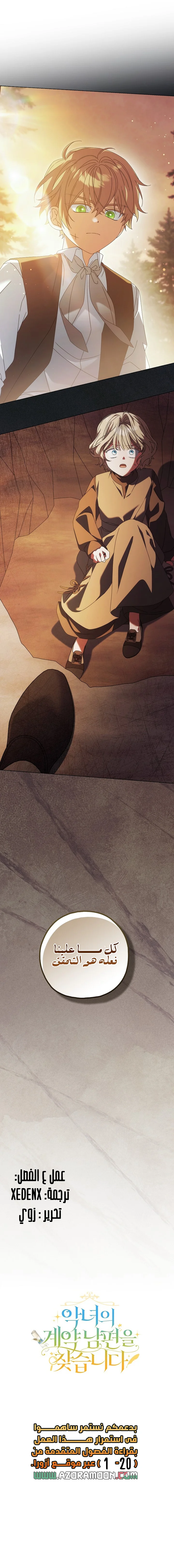 Read Looking For The Villainess’s Contract Husband AR Manga Online