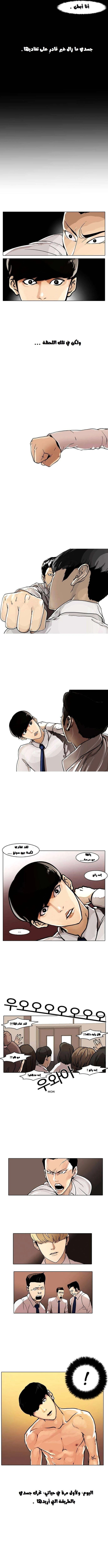Read Lookism AR Manga Online