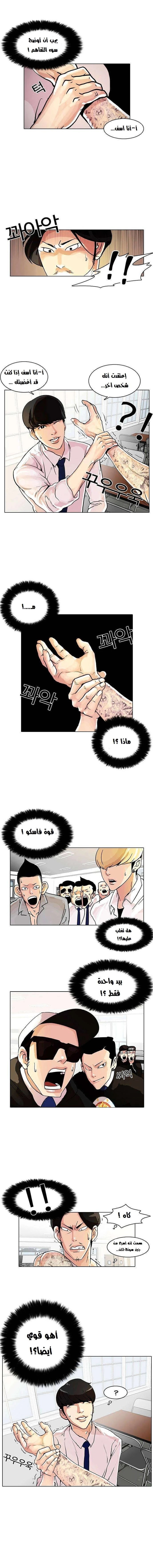 Read Lookism AR Manga Online