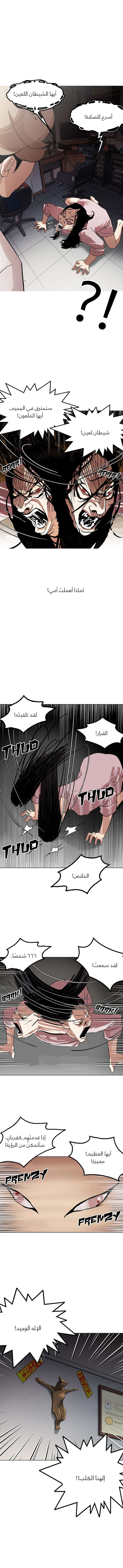 Read Lookism AR Manga Online