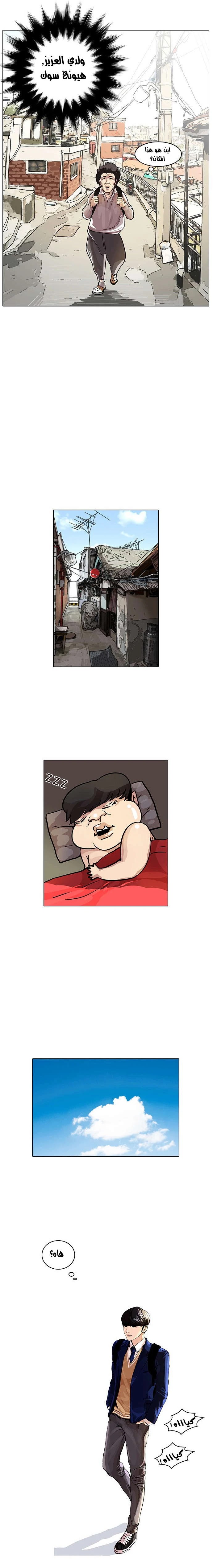 Read Lookism AR Manga Online