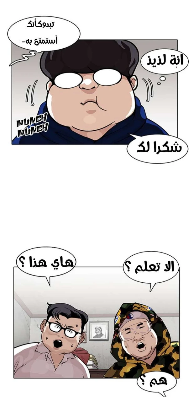 Read Lookism AR Manga Online