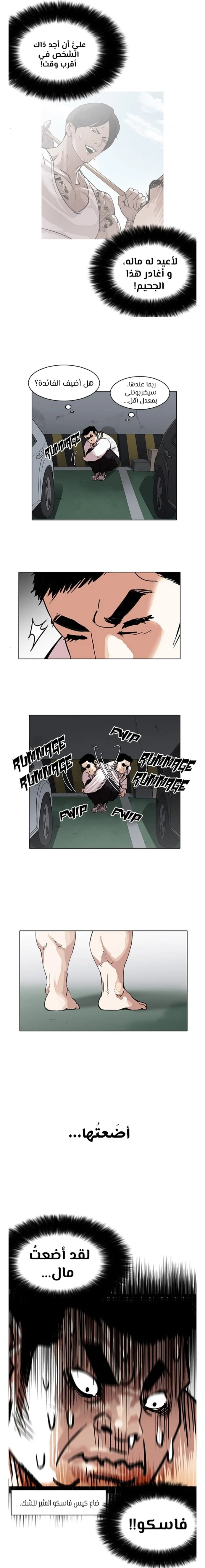 Read Lookism AR Manga Online