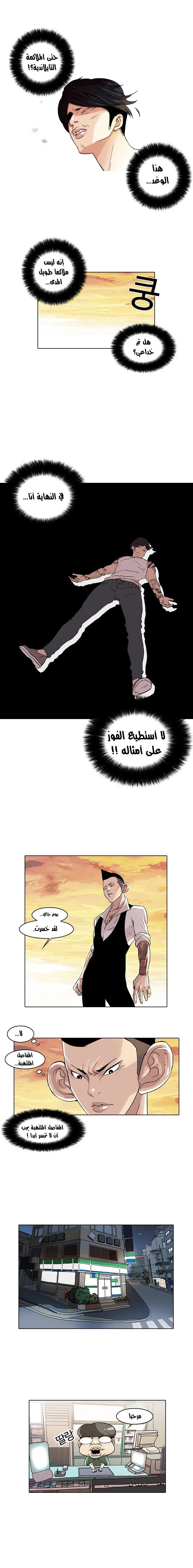 Read Lookism AR Manga Online