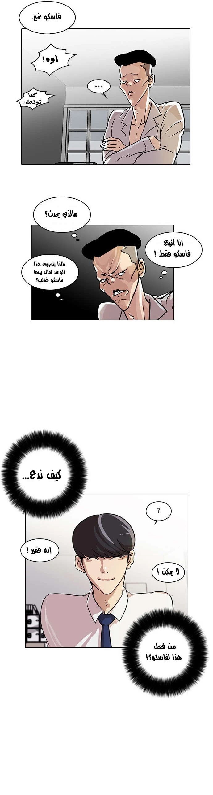 Read Lookism AR Manga Online