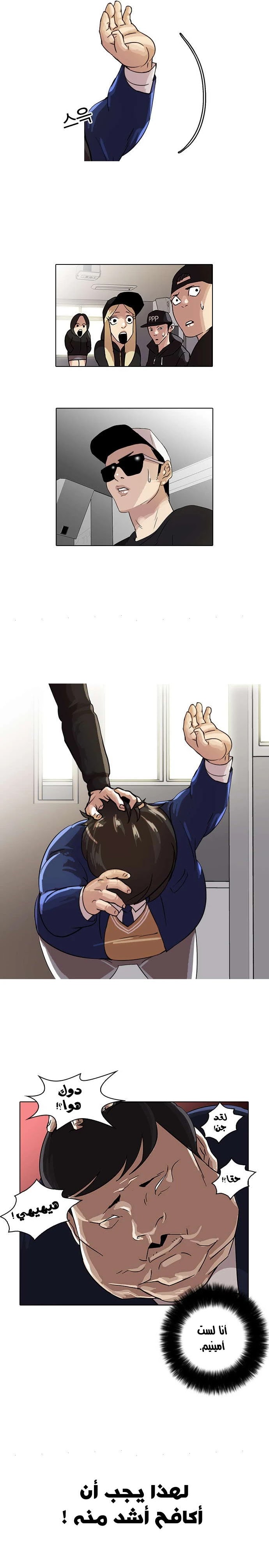 Read Lookism AR Manga Online