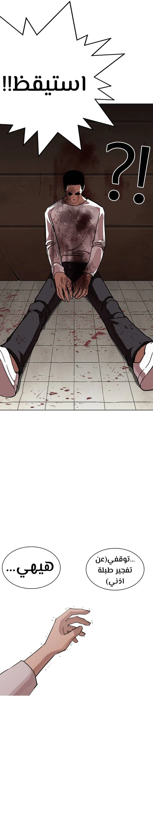 Read Lookism AR Manga Online
