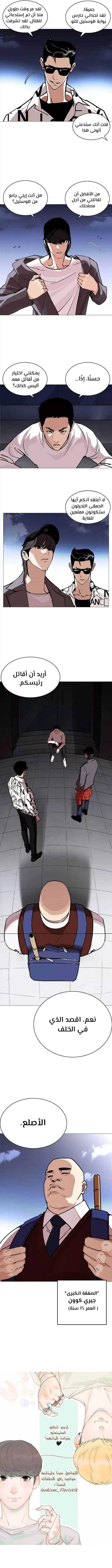 Read Lookism AR Manga Online