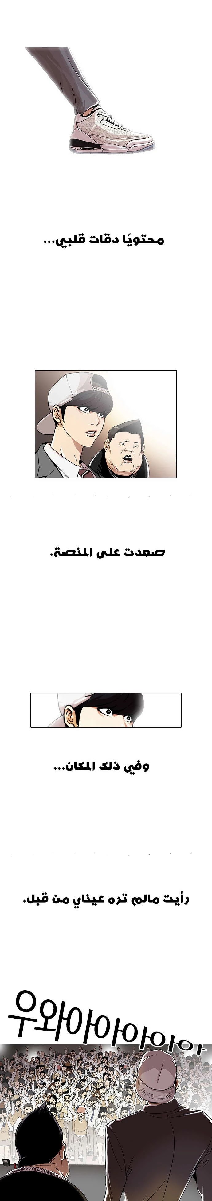 Read Lookism AR Manga Online