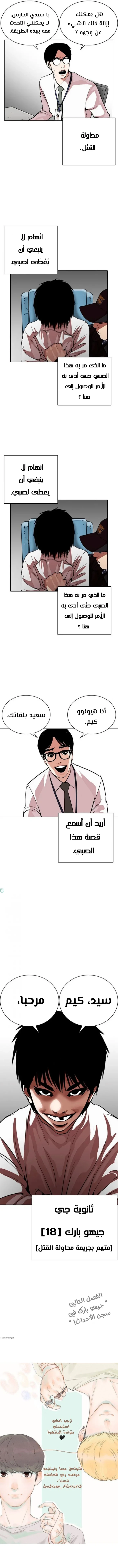 Read Lookism AR Manga Online