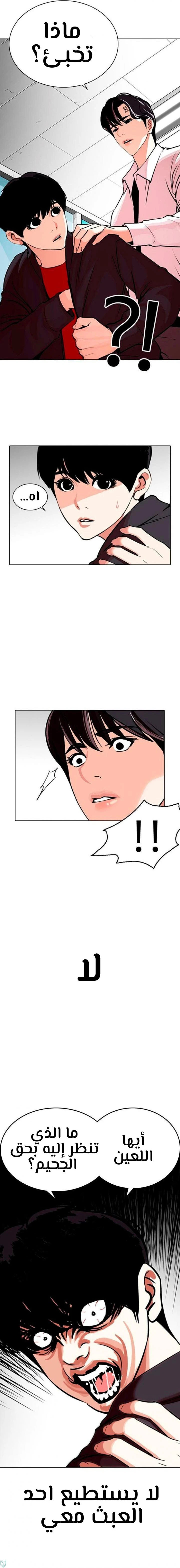 Read Lookism AR Manga Online