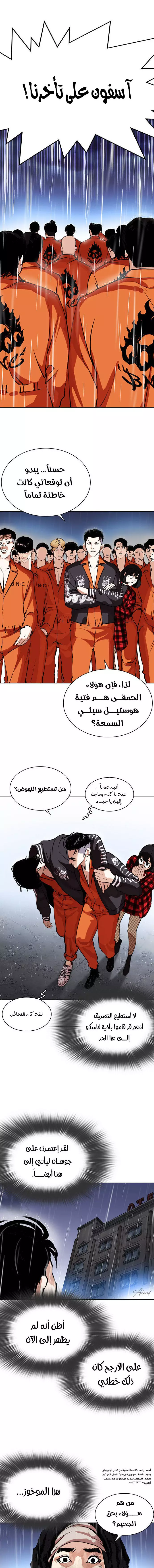 Read Lookism AR Manga Online