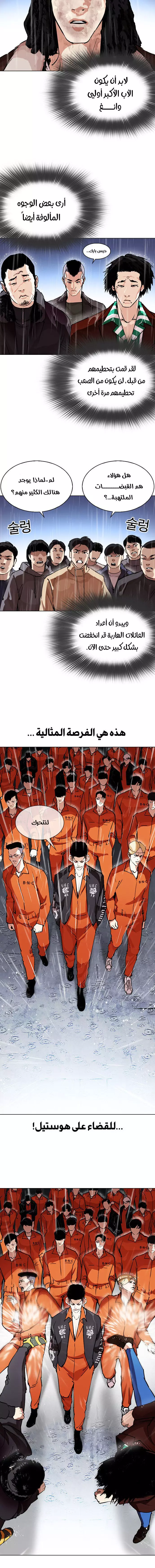 Read Lookism AR Manga Online
