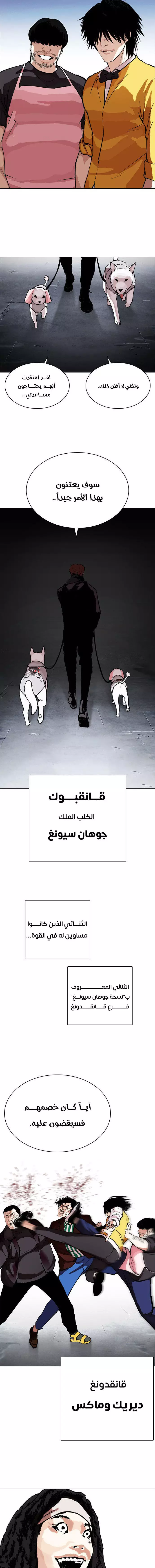 Read Lookism AR Manga Online