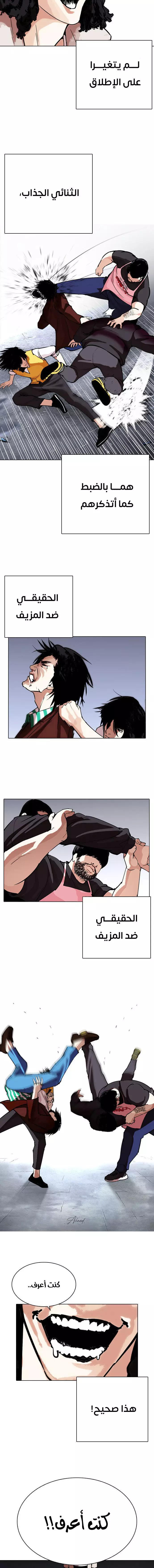 Read Lookism AR Manga Online
