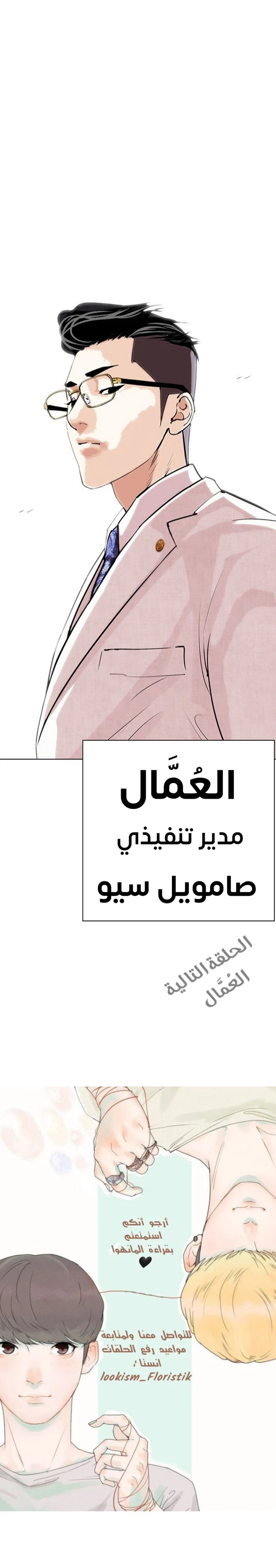 Read Lookism AR Manga Online