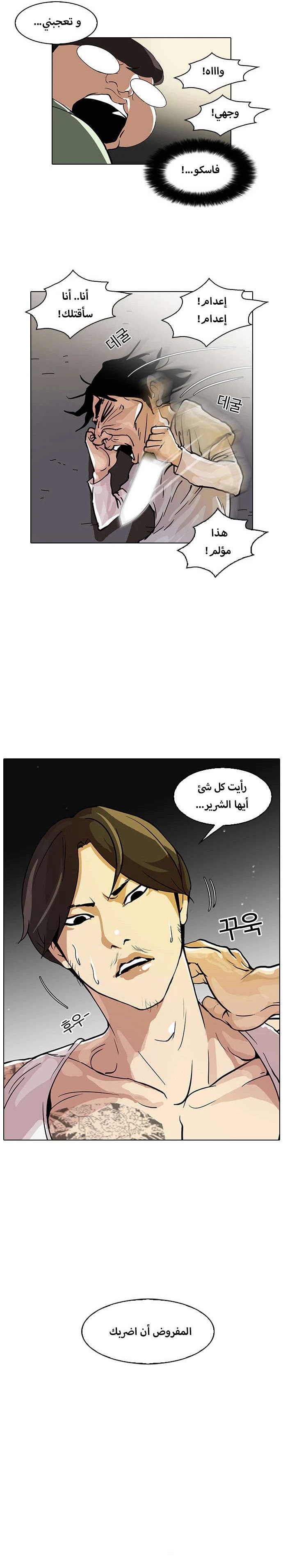 Read Lookism AR Manga Online
