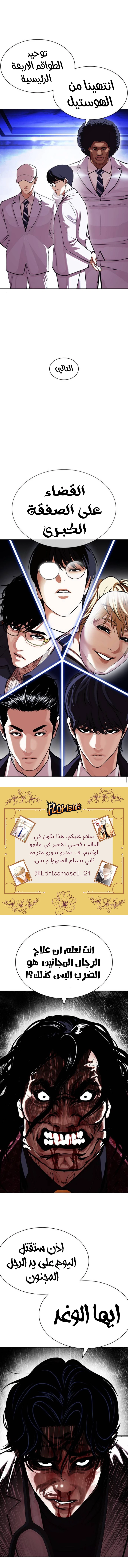 Read Lookism AR Manga Online