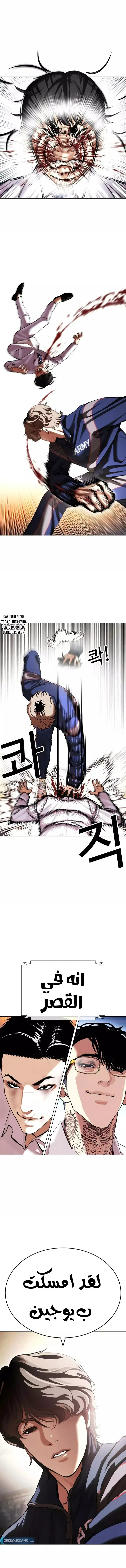 Read Lookism AR Manga Online