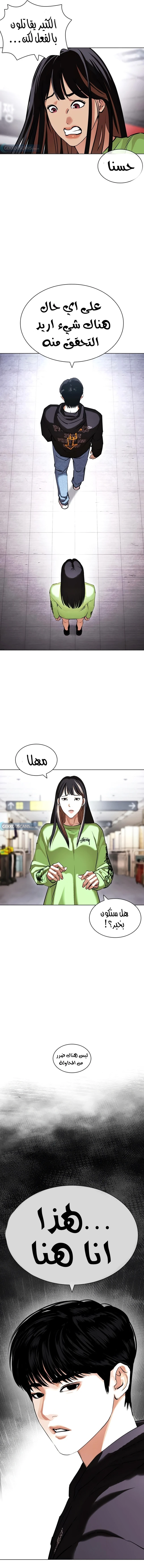 Read Lookism AR Manga Online