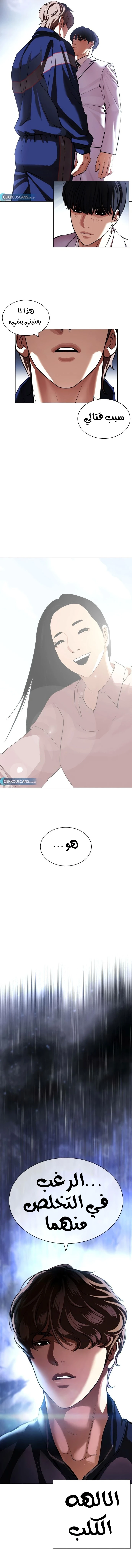 Read Lookism AR Manga Online