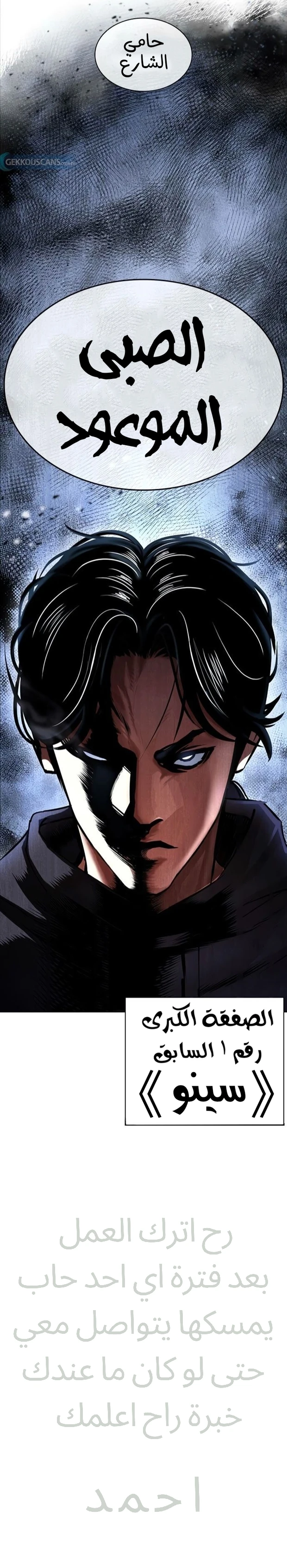 Read Lookism AR Manga Online