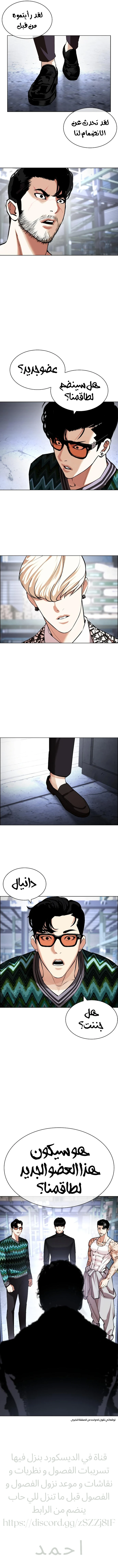 Read Lookism AR Manga Online