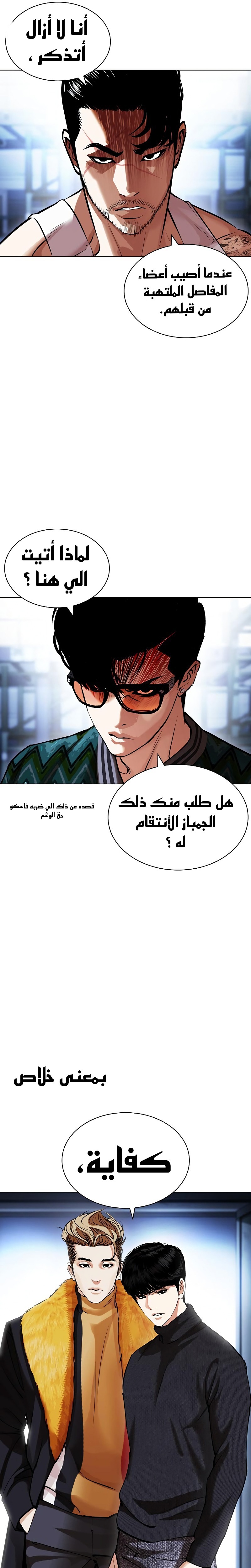 Read Lookism AR Manga Online
