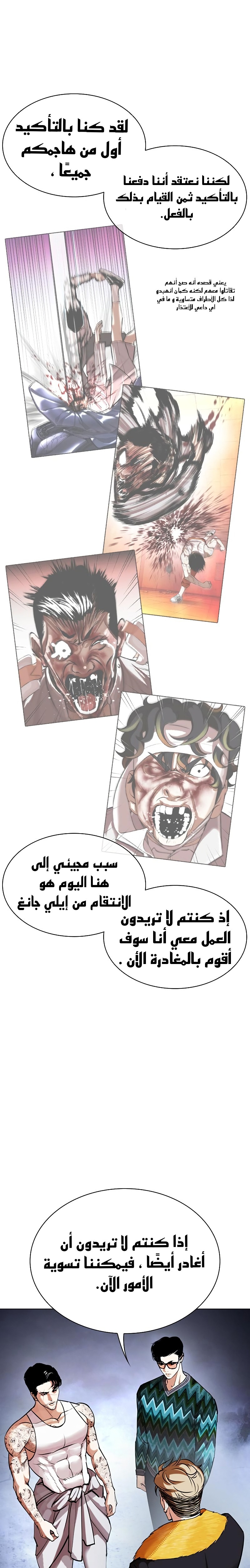 Read Lookism AR Manga Online