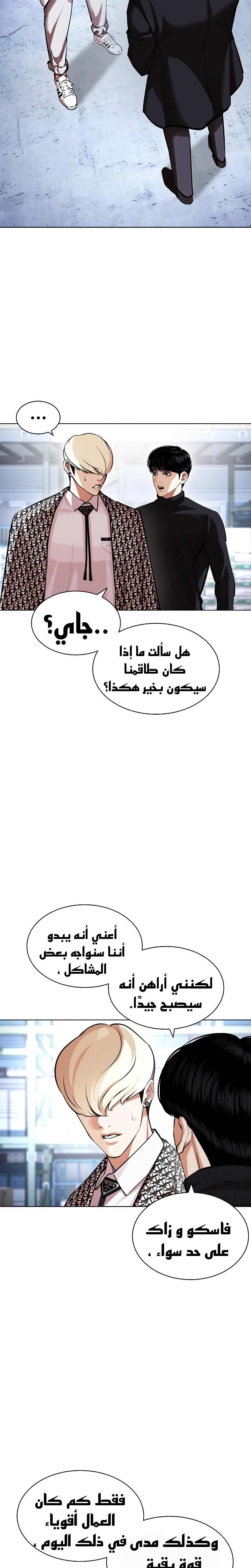Read Lookism AR Manga Online