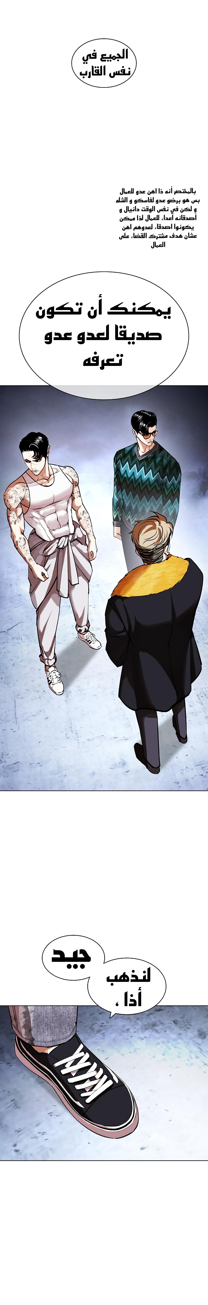 Read Lookism AR Manga Online