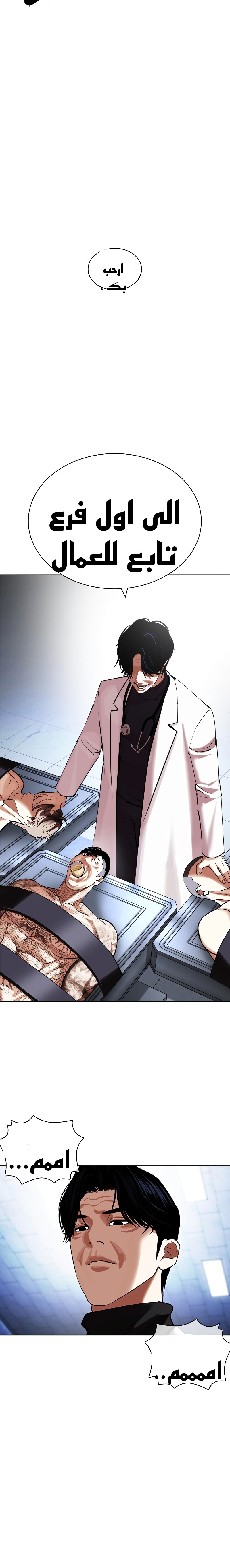 Read Lookism AR Manga Online
