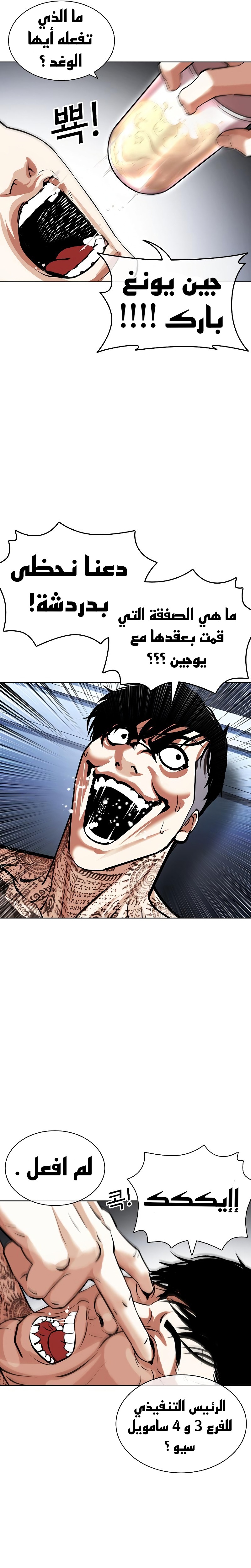 Read Lookism AR Manga Online