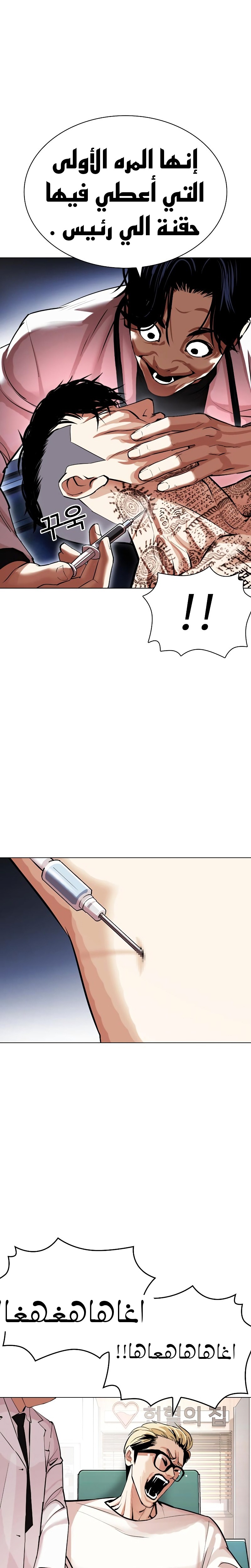 Read Lookism AR Manga Online