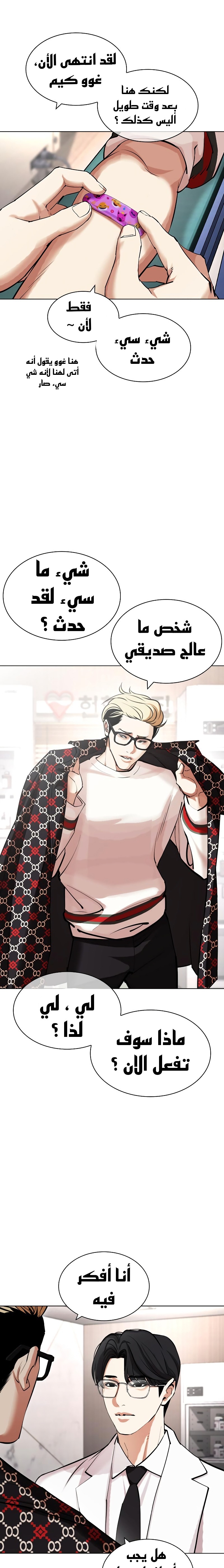 Read Lookism AR Manga Online