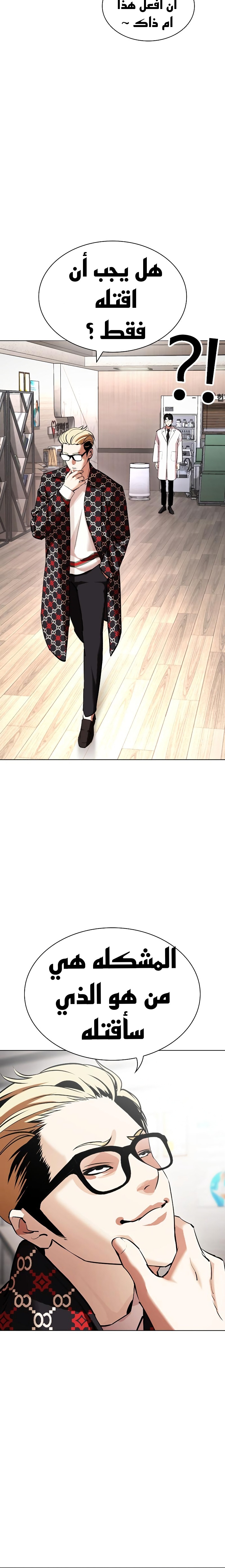 Read Lookism AR Manga Online