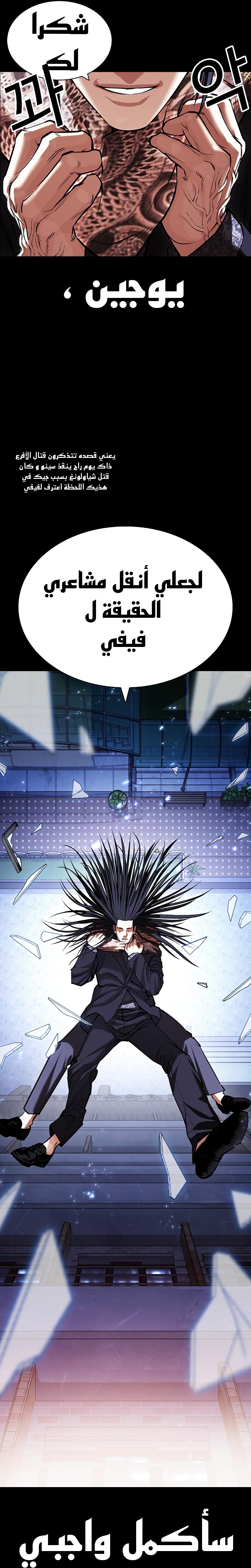 Read Lookism AR Manga Online