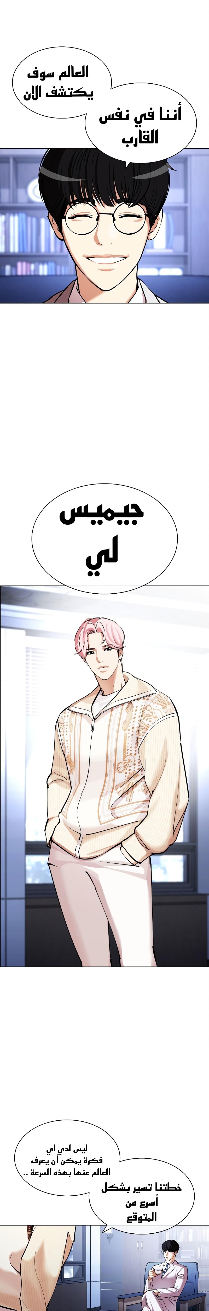 Read Lookism AR Manga Online
