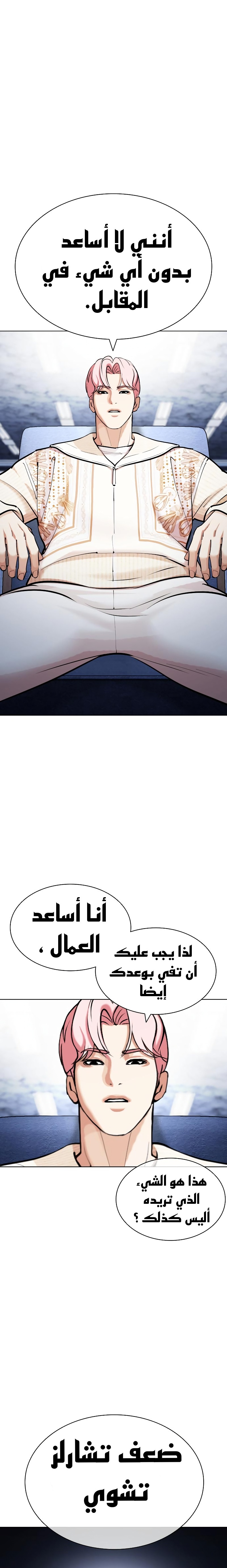 Read Lookism AR Manga Online