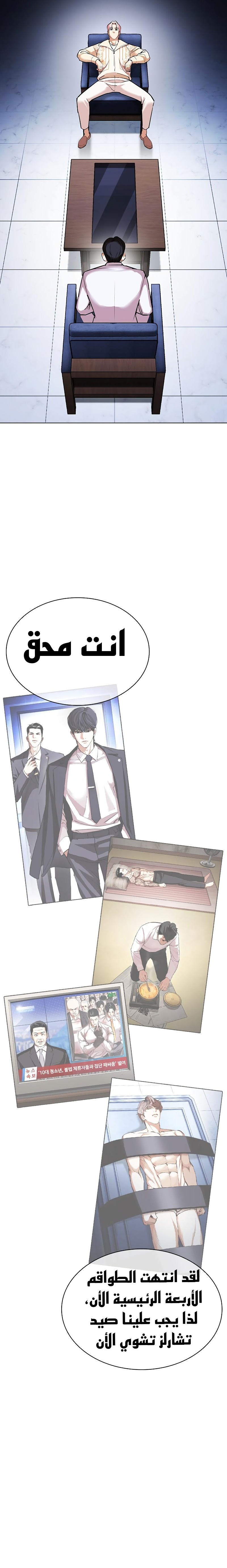 Read Lookism AR Manga Online