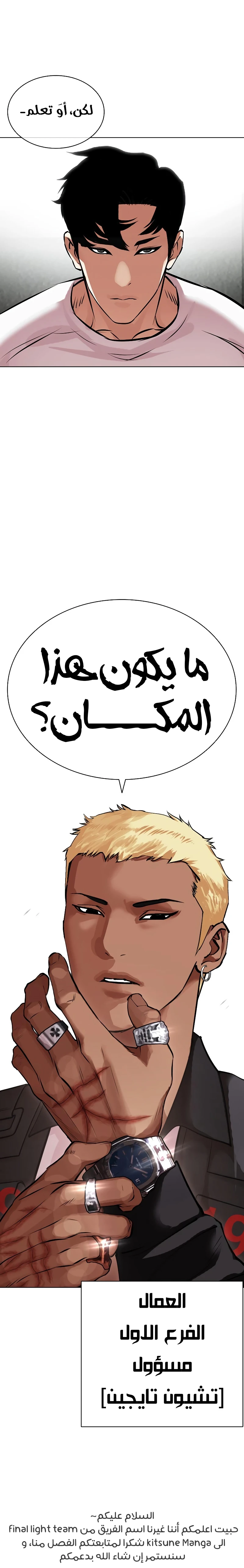 Read Lookism AR Manga Online