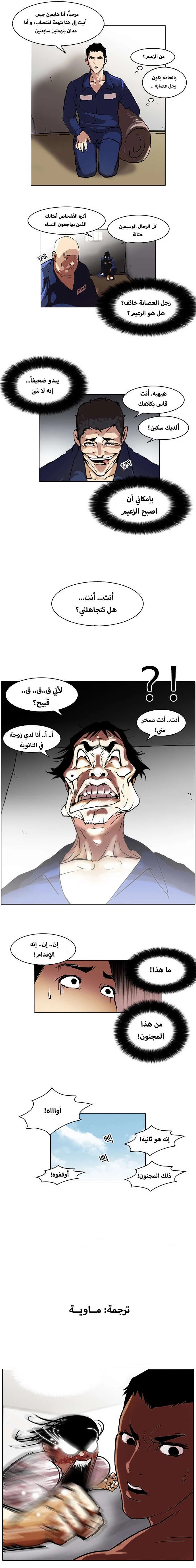 Read Lookism AR Manga Online