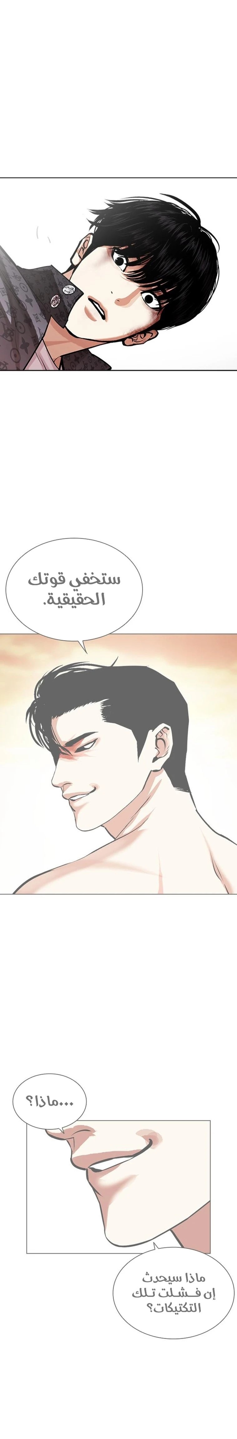 Read Lookism AR Manga Online